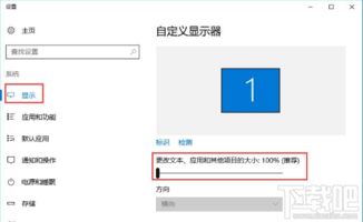 win10显示字号如何调整