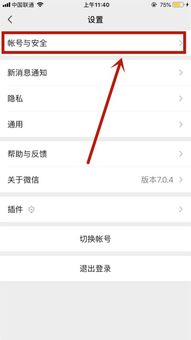 苹果6plus怎么设置微信提醒功能通知显示消息详情 ，苹果6微信朋友圈提醒功能