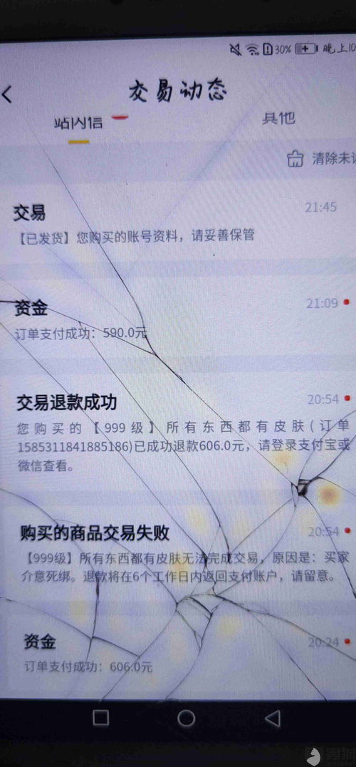 黑猫投诉 商家叫卡恶意破译就是他一天之后直接找回了我买的账号