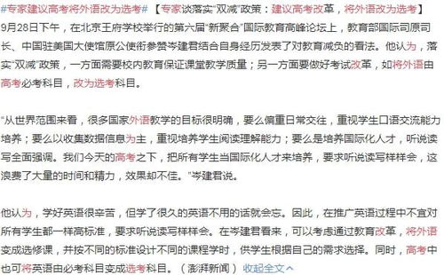 将高考外语改为选考 ,专家提出新建议,网友议论纷纷