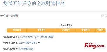 心理测试 5年后你比多少人有钱