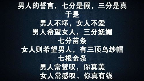 为什么 男 字是7笔, 女 字是3笔 句句在理