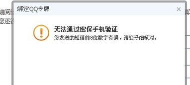 我绑定QQ令牌 发短信验证每次都失败 说我前八位数字错误 明明没打错 顺便教下我怎么样发 如格式 