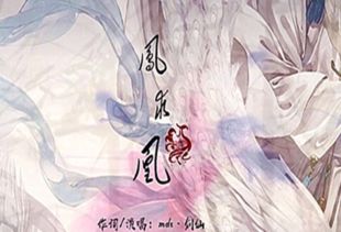 求mds剑仙原创歌曲的名字 