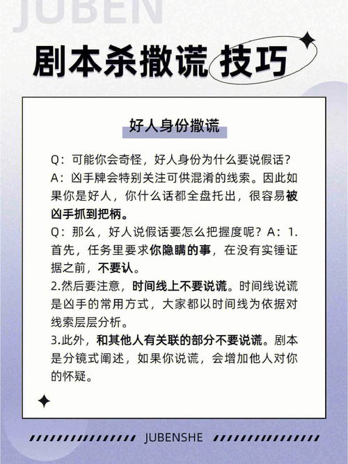 剧本杀撒谎技巧总结1.0 不只是凶手需要撒谎 