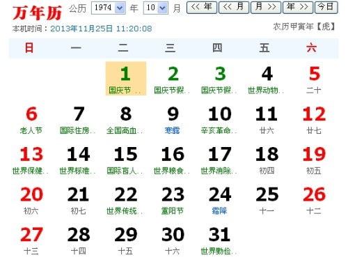 1974年农历8月16是阳历是哪月哪日 