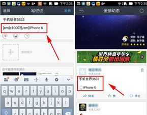 安卓手机QQ写说说如何显示为苹果发布