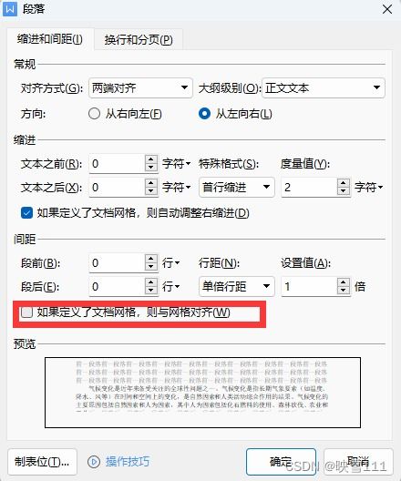 WPS或word编辑公式后行间距变大与公式浮动问题