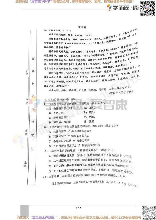 西城高一 2021上学期语文期末试卷