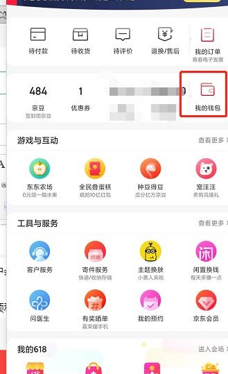 京东账户余额在哪里找到