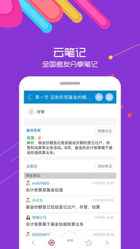 有没有可以复习基金考试的APP