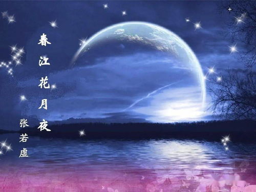 江花月夜(张若虚的《春江花月夜》全诗)