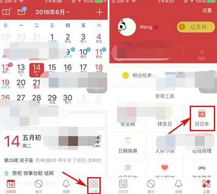 怎么在万年历中删除日记 在万年历中删除日记的教程