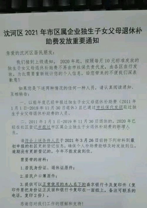 退休春节补贴发放通知范文-2021退休人员春节补贴？