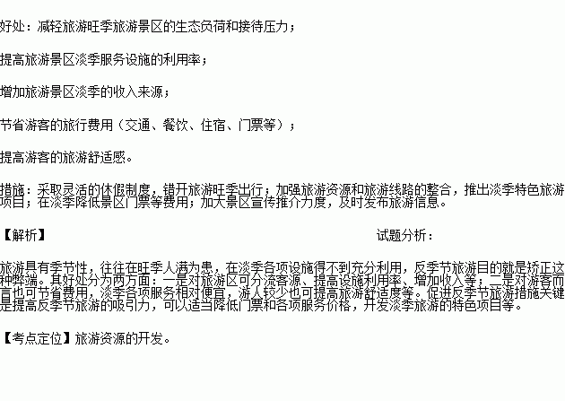 旅游季节性产生的因素及解决办法