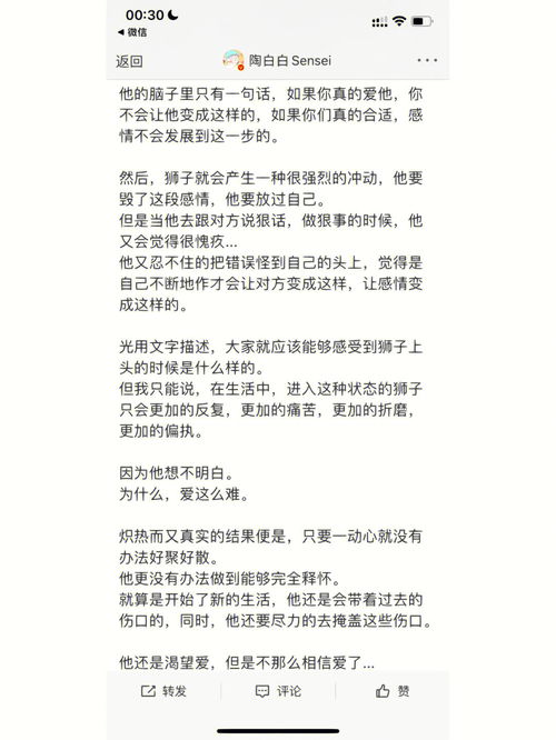 陶白白真的很懂狮子座 