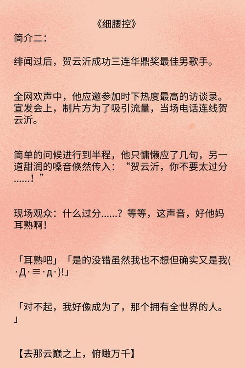 30小说推荐 甜宠娱乐圈小说推荐禁欲顶流居然是个细腰控,被小腰精拉下神坛