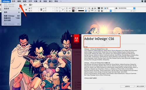 indesigncs6汉化补丁