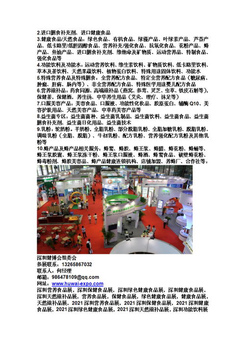 2021<a href='http://sz.ptotour.com/around/cs/shenzhen/'  target='_blank'>深圳</a>国际营养食品博览会 