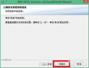 spss22安装win10