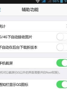 安卓4.4.4 怎么设置显示悬浮窗 因为qq的截图软件和其他的截图软件都要开启,请问在哪里 