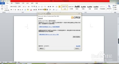 office2010出现产品激活失败,该如何处理 