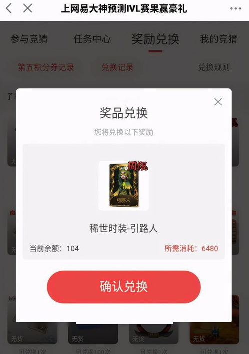 网易大神 第五人格 IVL预测站全线升级 赢积分换豪礼