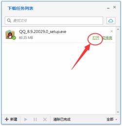 QQ安装包Win10