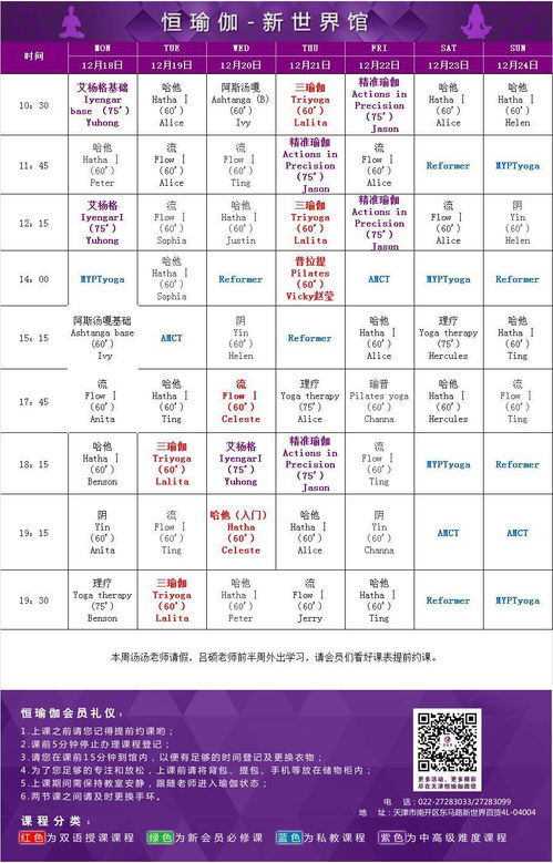 最新课表 2017年12月18日 12月24日 