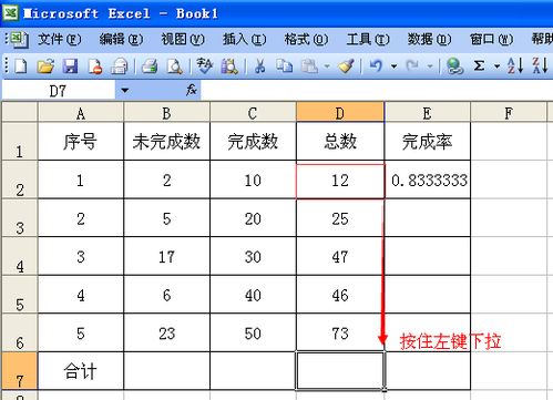 EXCEL表格里怎么计算完成率