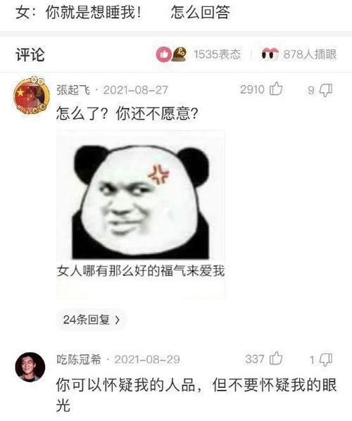 神评论 你可以怀疑我的人品,但不能怀疑我的眼光