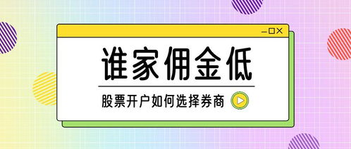 东莞证券股票交易佣金是多少