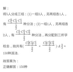 例1 教委派5名调研员到3所学校去调研学生课业负担问题,每校至少派一名,有多少种不同的选派方法 