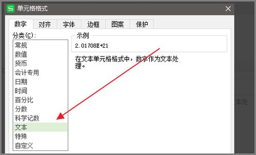 表格里输入数字后出现乱码怎么办 