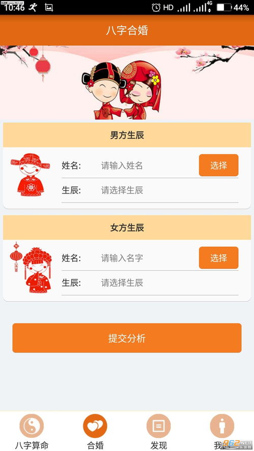 天机八字算命软件下载 天机八字算命安卓版下载v1.0.4 最新版 乐游网安卓下载 
