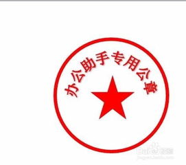 盖章固定位置怎么弄好看？word公章怎样随意拖动(word里面公章制作好了 怎么自由移动)