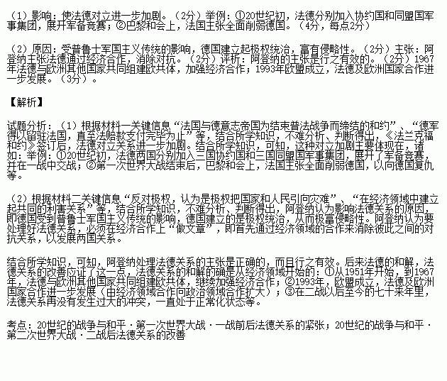 材料一 法国将重要工业区阿尔萨斯和洛林东部连同梅斯要塞割让给德国 法国向德国支付50亿法郎赔款.分3年付清,德军得以留驻法国.直至法赔款支付完毕为止 