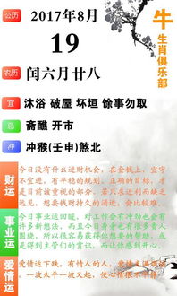 运势播报 8月19日牛生肖运势 