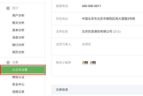 如何给公司注册微信公众号 客服电话如何设置成400号码