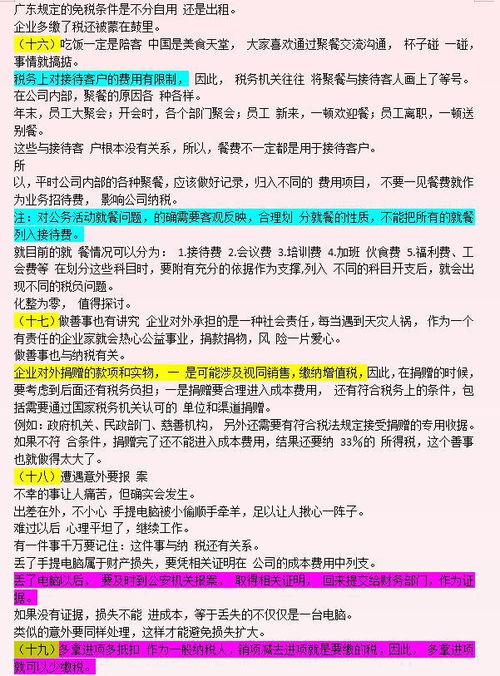 节税 逃税,合理避税的60个方法和42个技巧,合法合规值得收藏