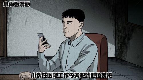 深夜的病人 