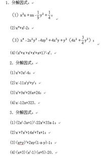 初二数学因式分解选择题 米粒分享网 Mi6fx Com