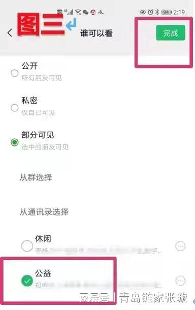 如何设置朋友圈一部分人看不见