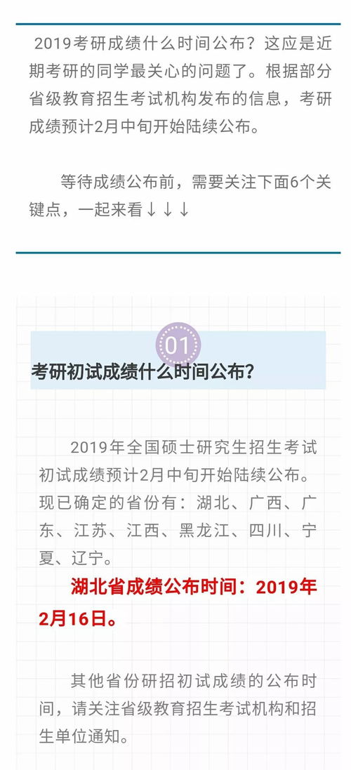 2023年湖北考研成绩公布时间(图1)