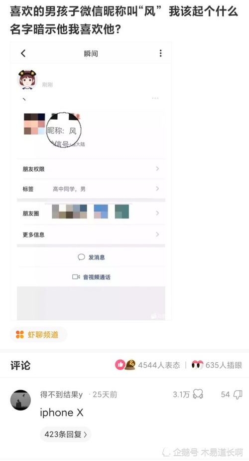 喜欢的男孩子微信名字叫 风 ,我该起个什么名字暗示我喜欢他