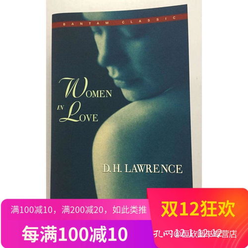 Women in Love恋爱中的女人经典英文版名书名著 劳伦斯 Lawrence