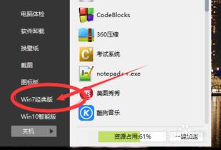 电脑上有win7经典版和win10智能版