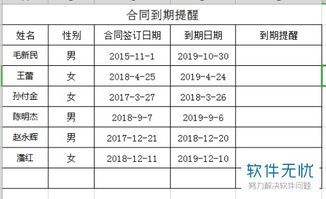 社保到期提醒表社保认证什么时候到期