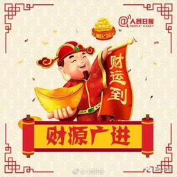 转发迎财神 新年财运到