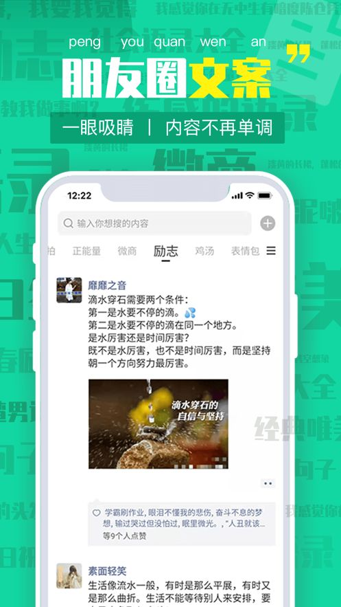 朋友圈文案app 朋友圈文案软件 